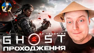 🔥🗡️GHOST OF TSUSHIMA - САМУРАЙСЬКІЙ РАЙ | ПРОХОДЖЕННЯ УКРАЇНСЬКОЮ ДЕНЬ 2 | PC ULTRA-WIDE🗡️🔥