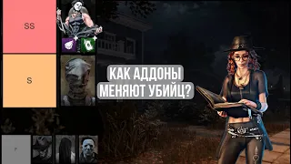 ТИРЛИСТ манов с СИЛЬНЕЙШИМИ аддонами! | Dead By Daylight!