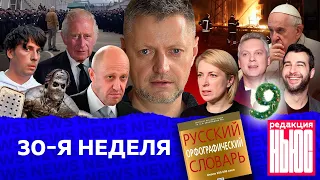 Редакция. News: 30-я неделя