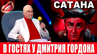 ЭТО ПРОСТО БОМБА! Сатана в гостях у Дмитрия Гордона - зал плакал от этой ПАРОДИИ!