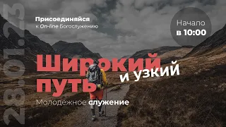 Молодёжное Служение Церкви Адвентистов Седьмого Дня | 28.01.23 - г. Набережные Челны