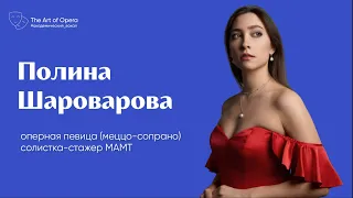 Дебют в МАМТ | Учеба и карьера | Интервью с Полиной Шароваровой