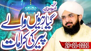 Hafiz Imran Aasi - Ghous e Azam Shaikh Abdul Qadir Gilani - New Bayan By Hafiz Imran Aasi Official