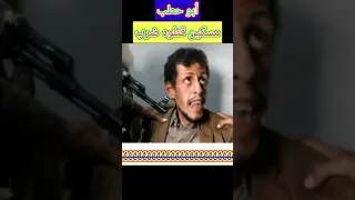 مسكين ابو حطب