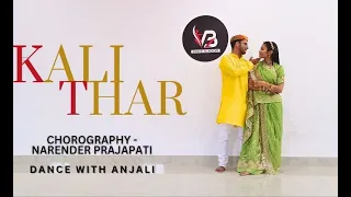 Kali Kali Thar | Rajasthani song | Dance Cover | Vibrant Beatz