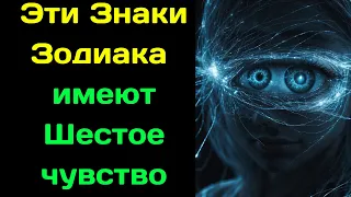 Ванга назвала 5 знаков зодиака, которые имеют Шестое чувство