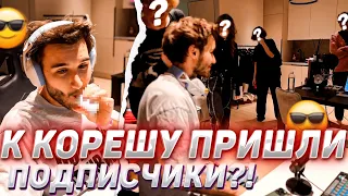 К КОРЕШУ ПРИШЛИ ПОДПИСЧИКИ? ПРО УВОЛЬНЕНИЕ ДАМАСКИНА! koreshzy