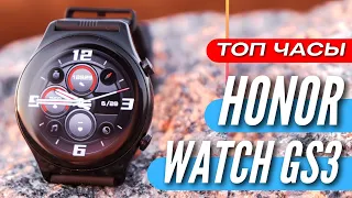 ТОП ЧАСЫ за 10000 руб HONOR WATCH GS3