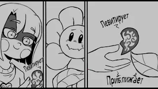 undertale comic LovedTale #1 франс   Русский дубляж RUS