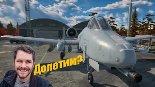 War Thunder-  Можно на А-10 фармить марафон?