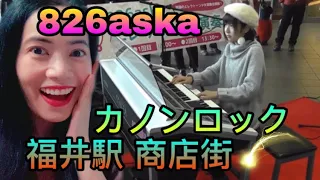 【カノンロック CANON ROCK】826aska ～福井駅 商店街 ~ at Fukui Station Shopping Street ~ reaction video