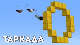 КАК Я С ДРУЗЬЯМИ В ТАРКАДУ ПОИГРАЛ — Minecraft Mario Party