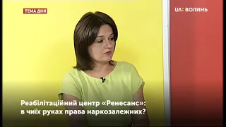 Тема дня. Реабілітаційний центр «Ренесанс»: в чиїх руках права наркозалежних?