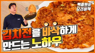 How about kimchijeon for a late-night snack tonight?