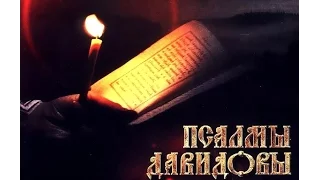 Псалтирь Кафизма4 (хор братии Валаамского монастыря)