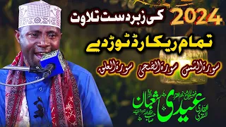 Qari Eidi Shaban - Best tilawat e quran 2024 - Surah Ash-Shams - Surah Ad-Duha - Surah Al-'Alaq