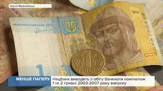 Нацбанк виводить з обігу банкноти номіналом 1 та 2 гривні 2003-2007 року випуску