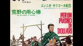 さすらいの口笛 Titoli ー荒野の用心棒 Per un pugno di dollari／エンニオ・モリコーネ Ennio Morricone（1964年）