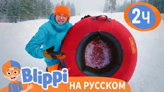 Ледяные ГОРКИ с Блиппи🏂🏂 | Новогодние Приключения | Blippi Russian