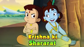 Krishna ki Shararat | भीम और कृष्णा की जोड़ी | Chhota Bheem Cartoons