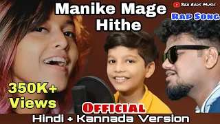 Manike Mage Hithe මැණිකේ මගේ හිතේ- Yohani / Benreuben / Benston/Official Kannada + Hindi ( Version )