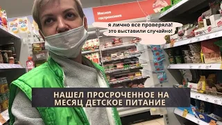 Детская просрочка! Пятерочка травит детей! Оформил магазин!