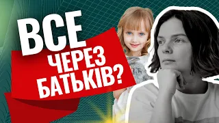 ЩО В ДИТИНІ ФОРМУЄ МАМА/ТАТО? Розмова з психологом. Ми розлучаємось: як говорити з дітьми?