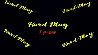 HARD PLAY СМОТРИТ 693 СЕКУНДЫ СМЕХА ЛУЧШИЕ ПРИКОЛЫ ДЕКАБРЬ 2018