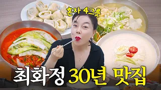 최화정이 앉은 자리에서 4그릇 먹은 인생 국수집 최초공개