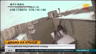 Карагандинские полицейские предотвратили суицид