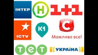 Розкодування Українських телеканалів!!!!!!!!!