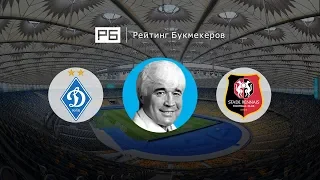 Прогноз и ставки Евгения Ловчева: «Динамо» Киев – «Ренн»