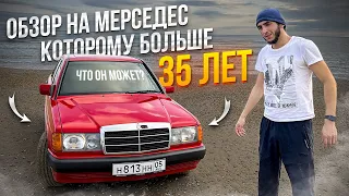 Обзор на Мерседес e190 (из такси да брат ?) которому свыше 35 лет