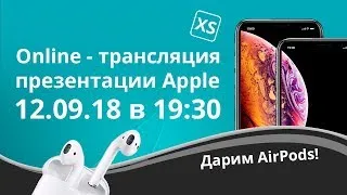 Презентация Apple 2018: новый iPhone XS / Max, XR, Watch 4. LIVE-трансляция на русском языке