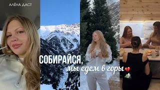 БОЛЬШОЙ ВЛОГ: Я В ГОРАХ / WOMAN TRAVEL💕 с девчонками в путешествии!