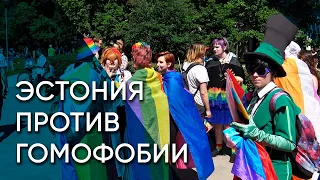 Tartu Pride. Как проходят ЛГБТ+ прайды в Эстонии
