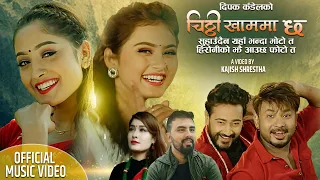 Chithi Khamma Chha | Ganesh Adhikari & Bipana Roka Chhetri | New Nepali Lok Dohori Song 2078