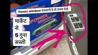 MANUAL TO POWER WINDOW II 5 TIMES CHEAPER THAN ALL AUTHORIZED DEALERS  II POWER WINDOW INSTALLING