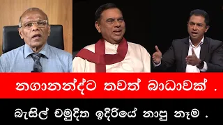 නගානන්දට තවත් බාධාවක් | Nagananda Kodituwakku