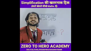 Simplification Trick |Simplification short trick | math short tricks #shorts #shortvideo #maths