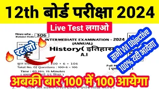 12th History Live Test 2024 | 12th Class History Objective Question 2024 - Live Test | 12th History