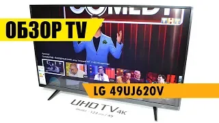 LG 49UJ620V  видео обзор Интернет магазина "Евро Склад"