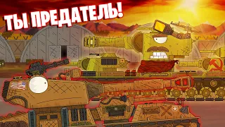 КВ-6 - Предатель найден! - Мультики про танки