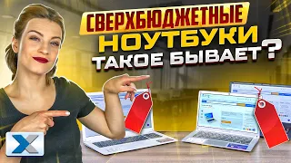 Три ультрабюджетных ноутбука от российского бренда Irbis
