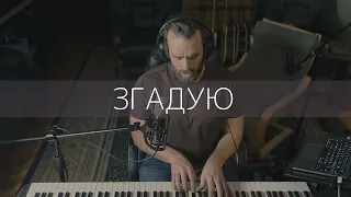 ROOM FOR MORE - Згадую (Piano Demo)