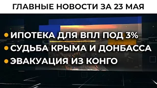 Реакция Киева на задержание Протасевича | Итоги 23.05.21