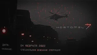 HOSTOMEL - VDV AIRBORNE ASSAULT | Russian Army Edit