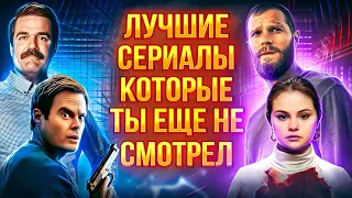 9 обалденных сериалов, о которых мало кто знает