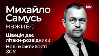 Чиєю зброєю ЗСУ зможуть бити по Росії – Михайло Самусь наживо