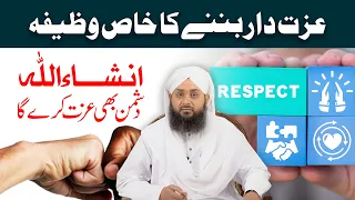 Har Jagah Izzat Pane ka Wazifa | Izzat Hasil Karne Ka Tarika | Wazifa For Self-Respect | Rohani ilaj